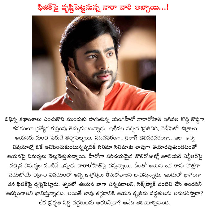 nara rohit,nara rohit eye on his physic,nara rohit six pack,nara rohit treys six pack,nara rohit six pack soon,nara rohit eye on his minus points,film hero nara rohit  nara rohit, nara rohit eye on his physic, nara rohit six pack, nara rohit treys six pack, nara rohit six pack soon, nara rohit eye on his minus points, film hero nara rohit